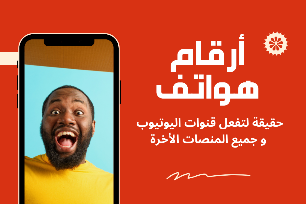 sms activate ارقام هواتف